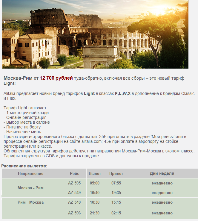 Alitalia: перелеты в Рим 12 700 руб. Туда-обратно! 9 Screenshot 4